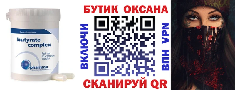 Купить где  Жуковка  Бутират оксана 