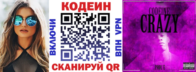 Кодеиновый сироп Lean Purple Drank  Купить закладки  Жуковка 